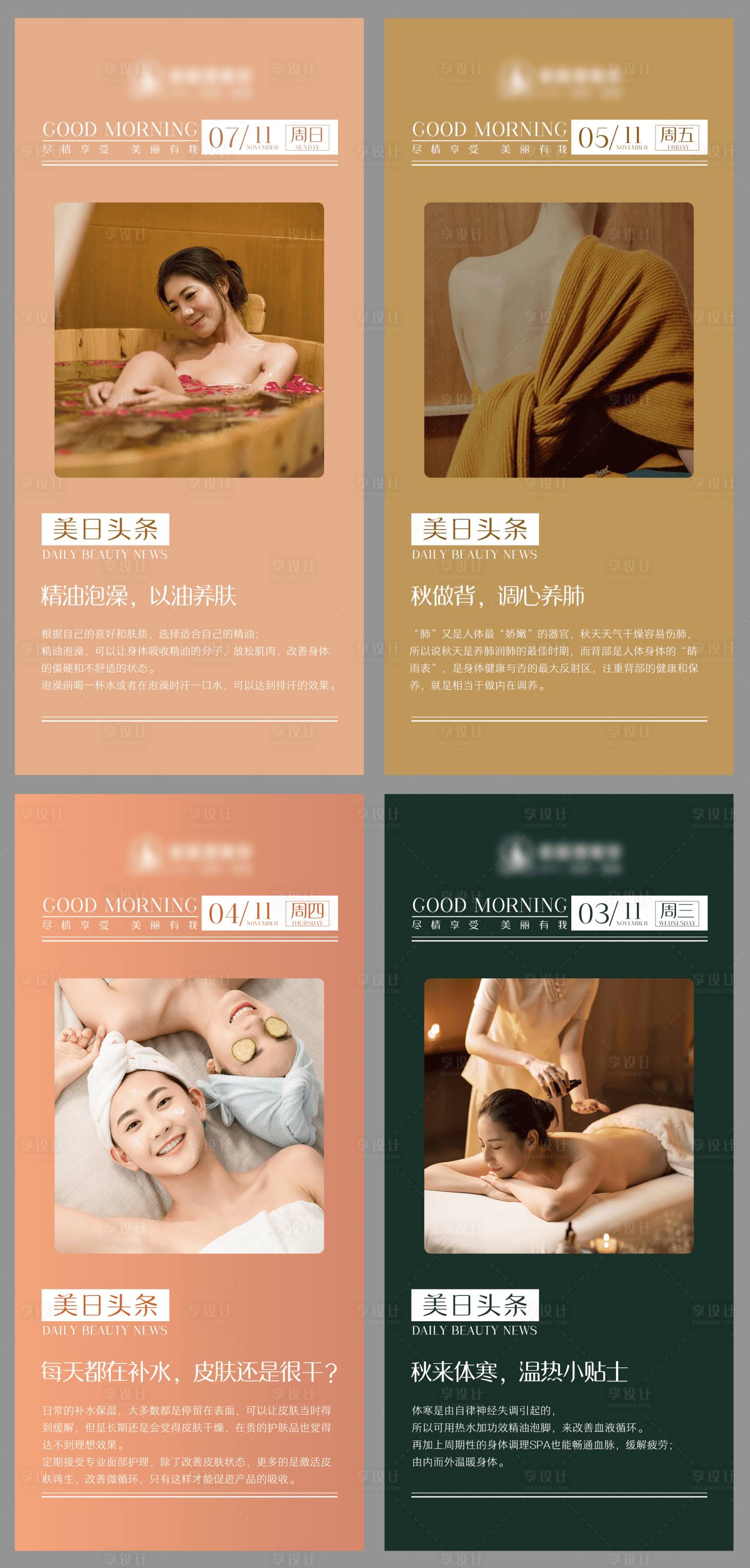 源文件下载【享设计】搜索编号：63200011106689100【美业美容皮肤日签海报】