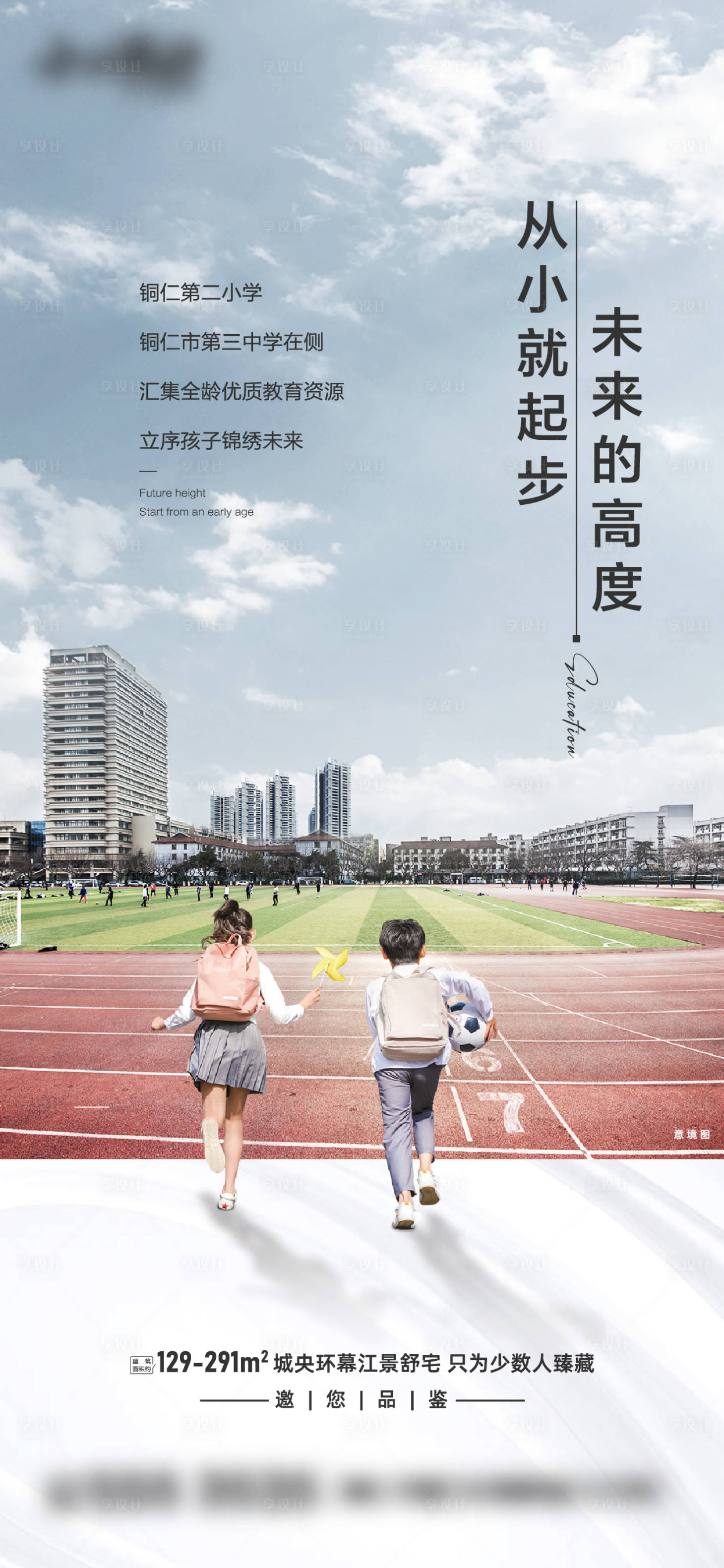 源文件下载【地产实景准现房教育价值点海报】编号：34580011256535044