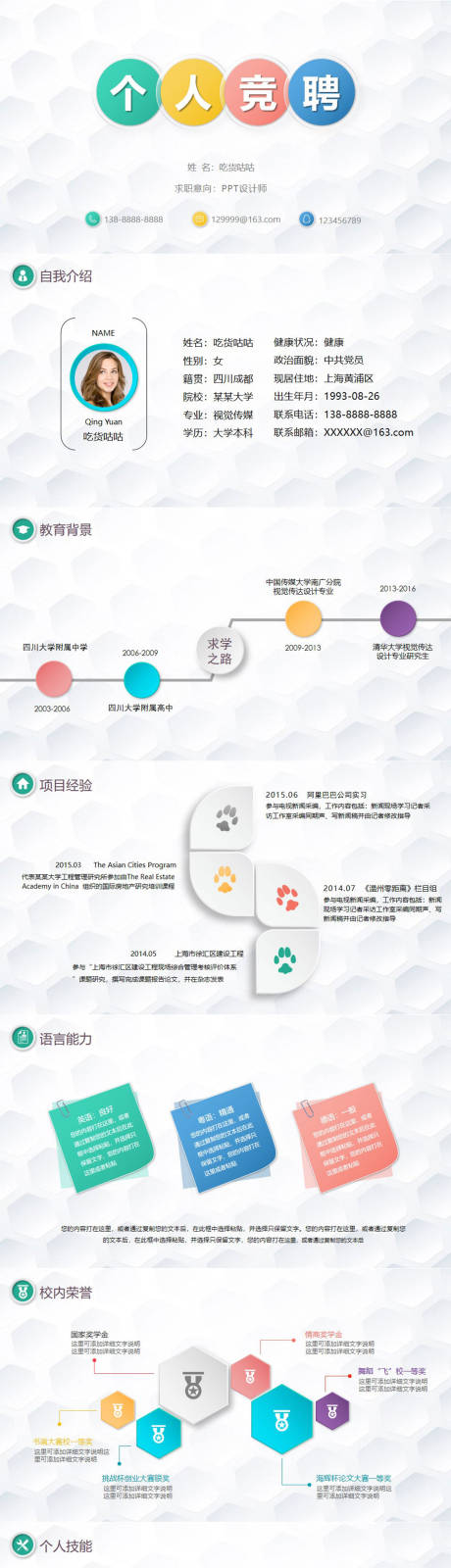 源文件下载【彩色微立体个人竞聘PPT】编号：91410010990602351
