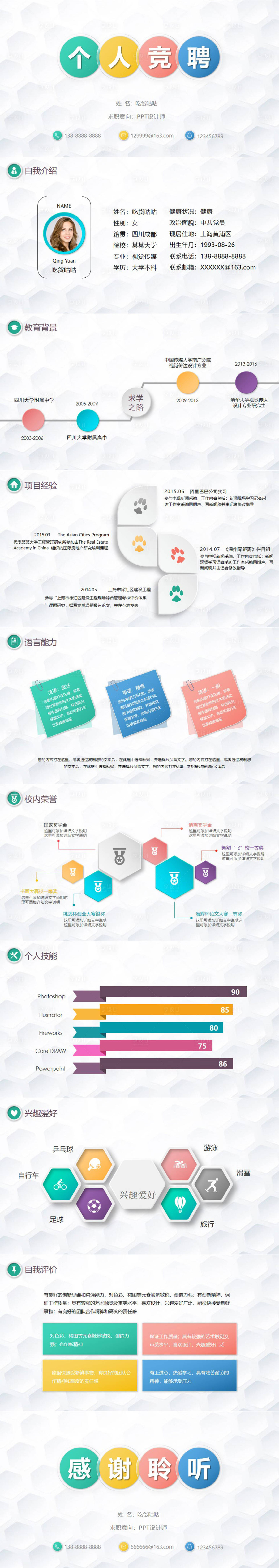 源文件下載【享設計】搜索編號：91410010990602351【彩色微立體個人競聘PPT】