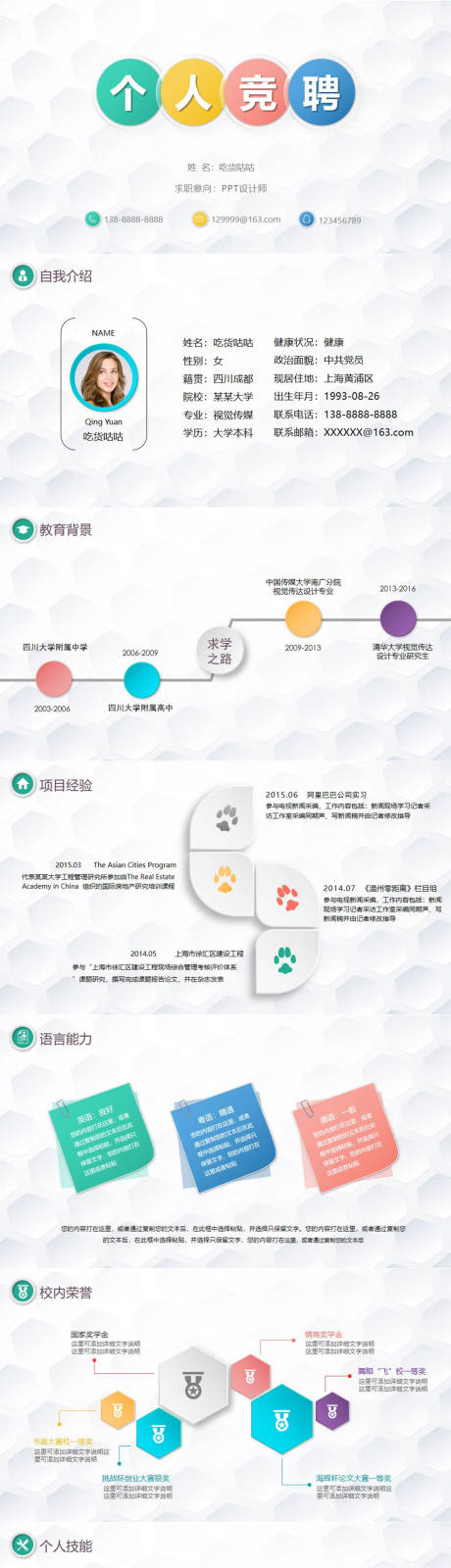 编号：20220709212316501【享设计】源文件下载-彩色微立体个人竞聘PPT