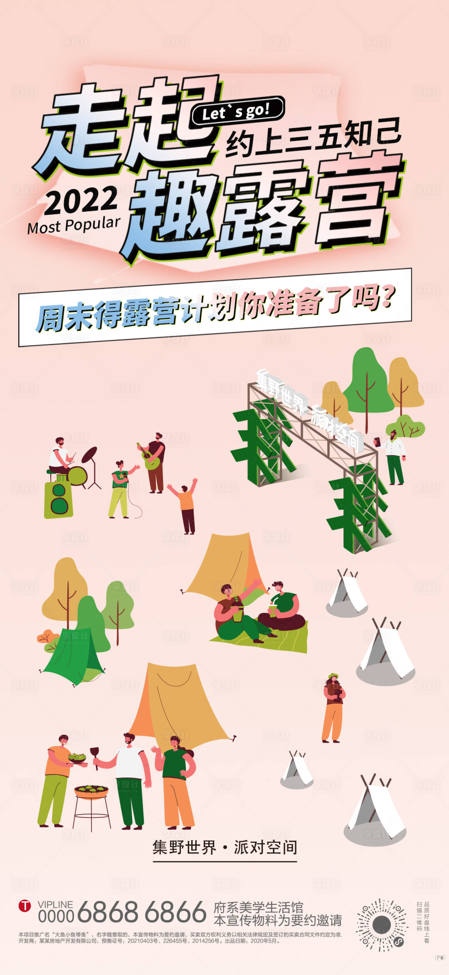 源文件下載【享設計】搜索編號：82030011209267609【露營單圖】
