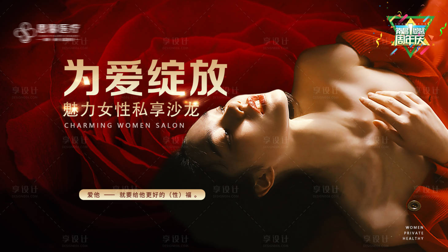 源文件下載【享設(shè)計】搜索編號：50030011095456367【私密沙龍活動背景板】