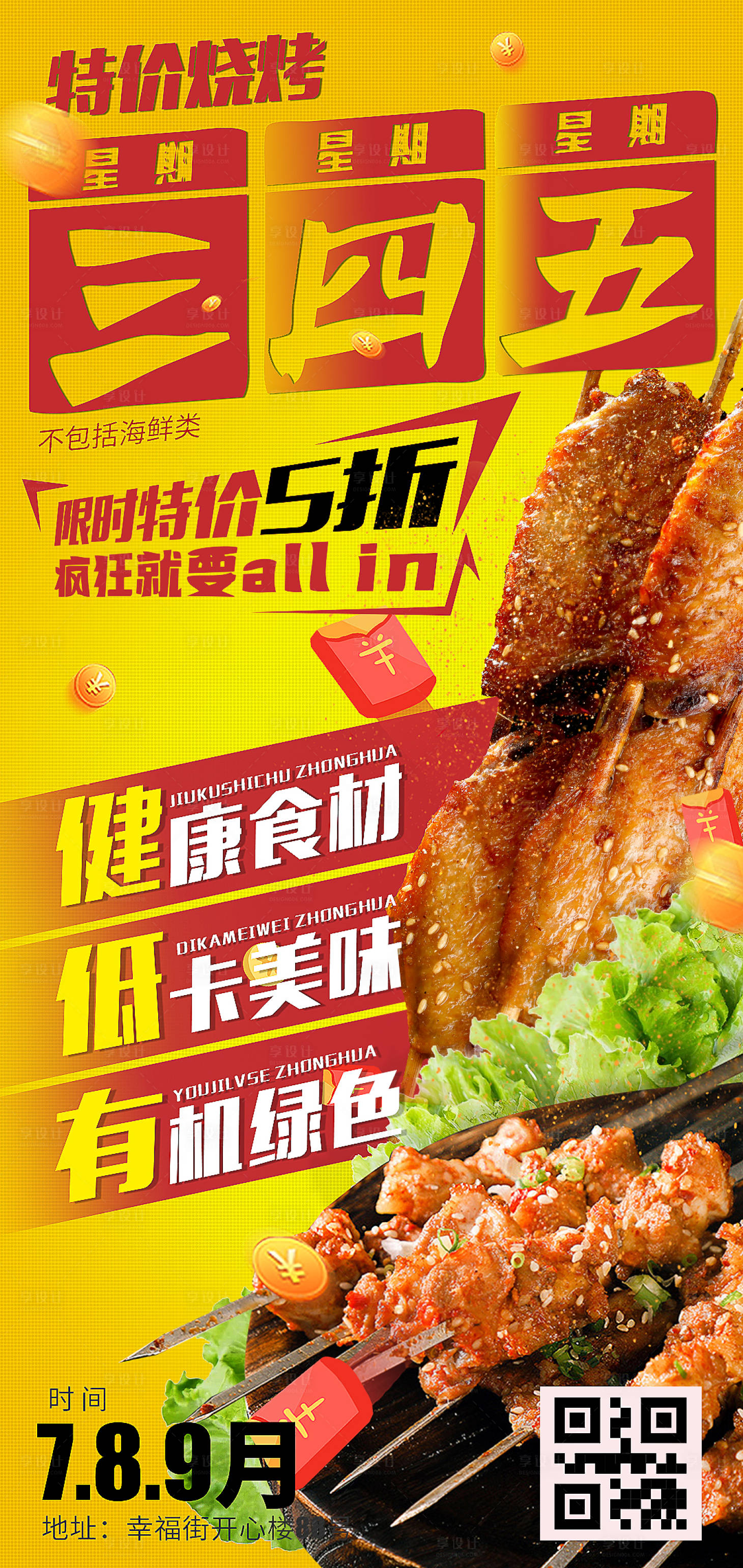 源文件下載【享設計】搜索編號：31150010846437696【餐飲特價促銷海報】