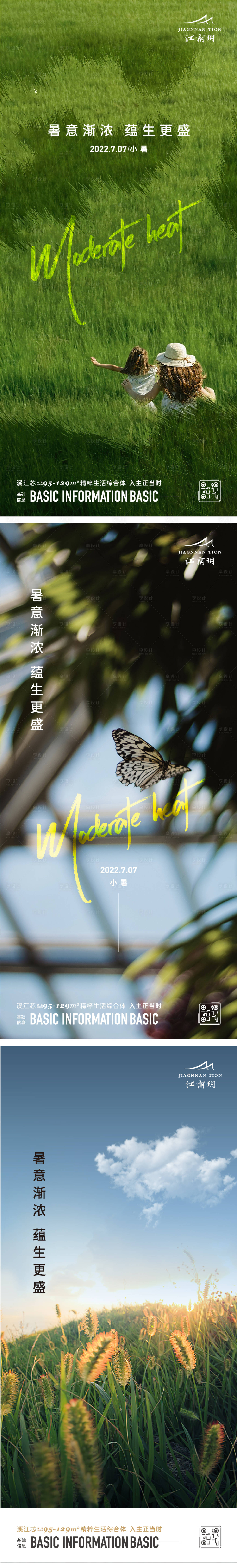 源文件下载【小暑】编号：20570010929369193