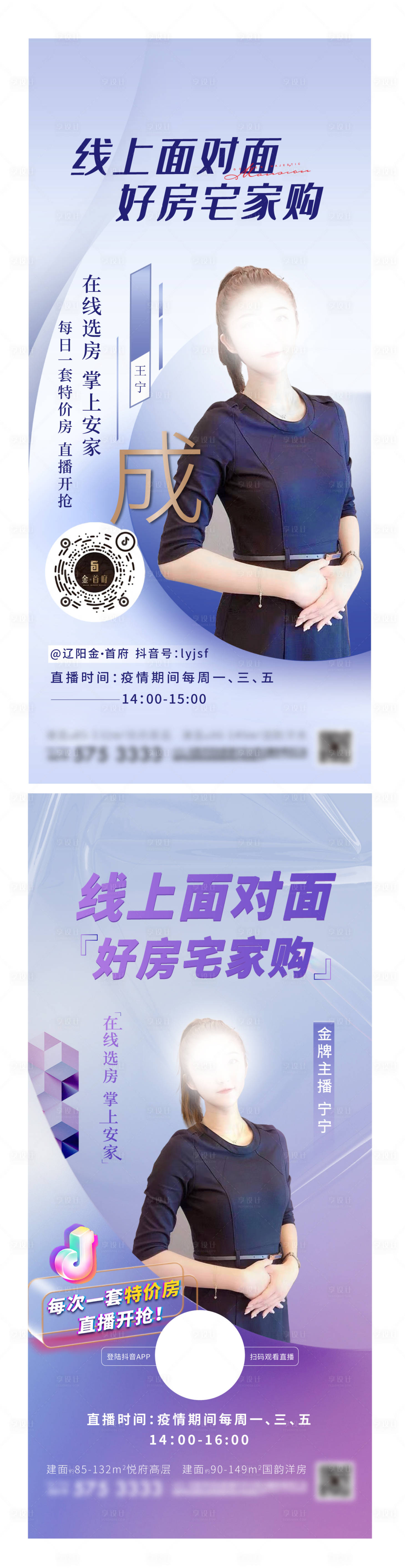 源文件下载【地产直播海报】编号：18750011102168955