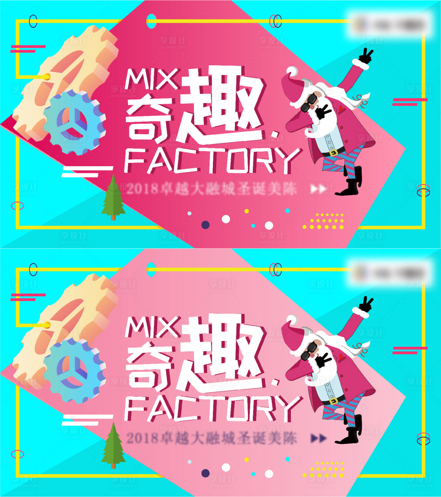 源文件下載【享設計】搜索編號：55560011110124783【圣誕奇趣活動】