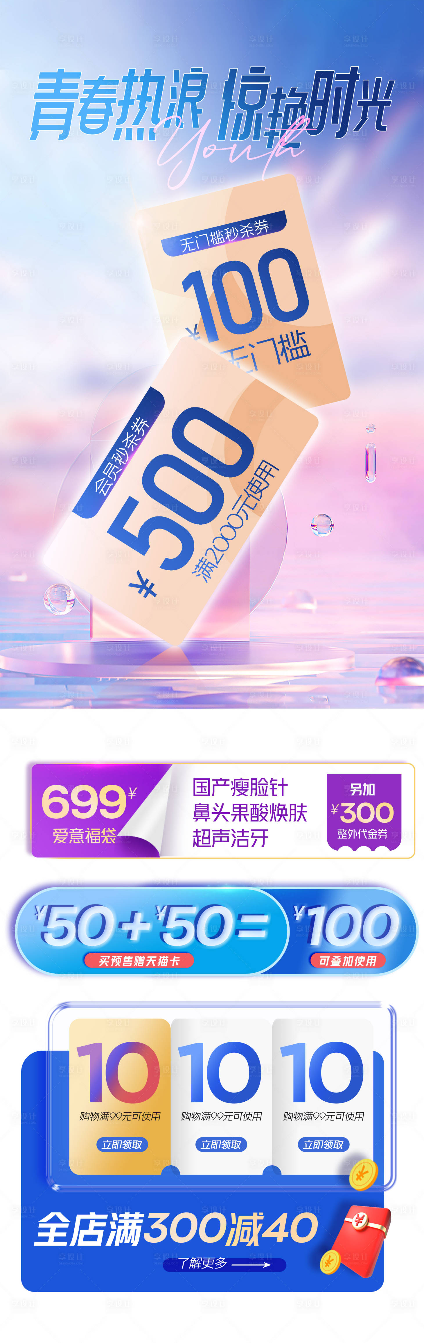 源文件下载【享设计】搜索编号：94550011203682410【医美活动海报】