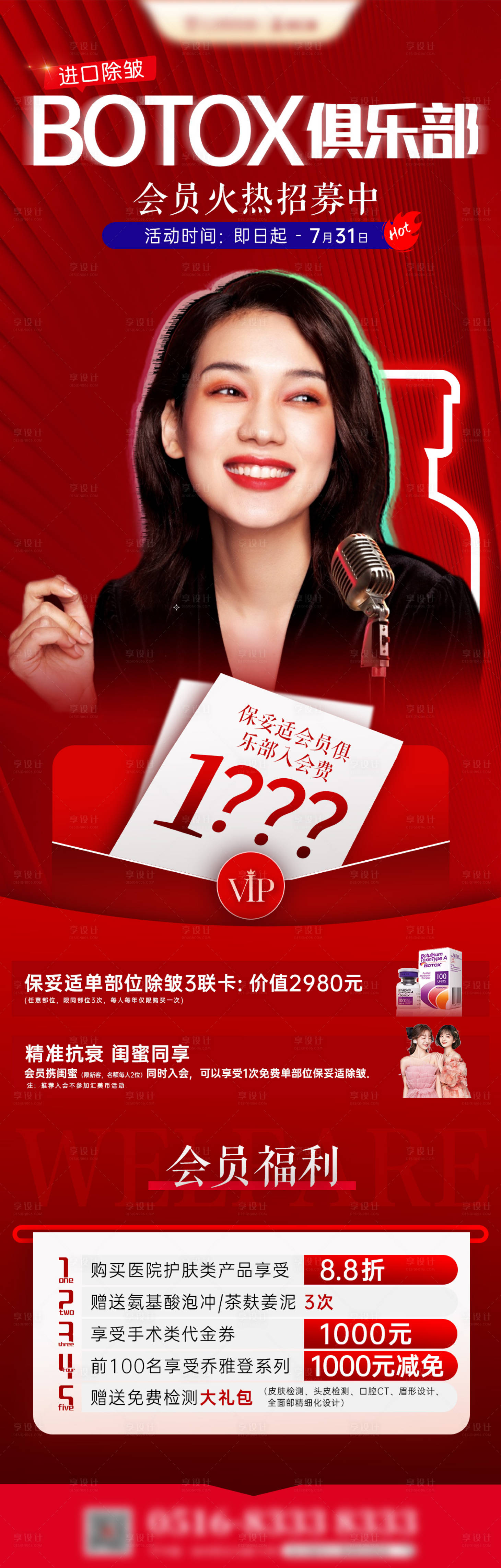 源文件下載【享設(shè)計】搜索編號：25680011003025256【醫(yī)美海報 】