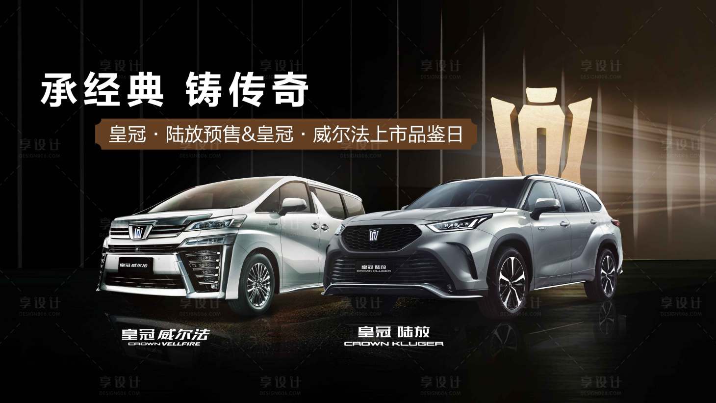 源文件下载【享设计】搜索编号：21400011372855786【黑色大气双车上市】