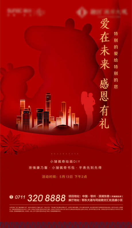 源文件下载【红色佩奇地产剪影 】编号：41860011122585311