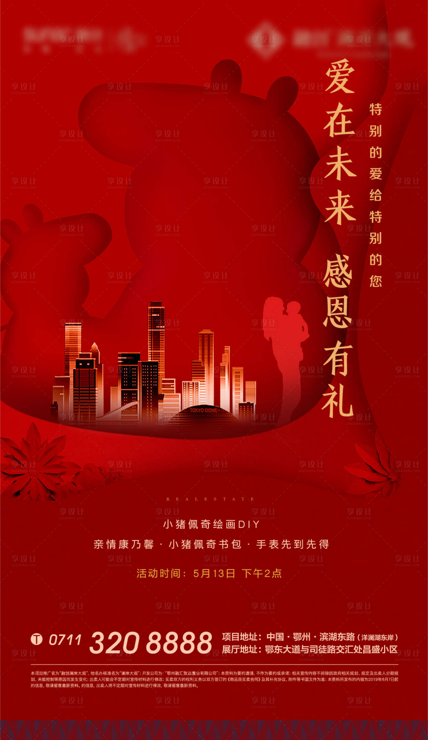 源文件下载【享设计】搜索编号：41860011122585311【红色佩奇地产剪影 】