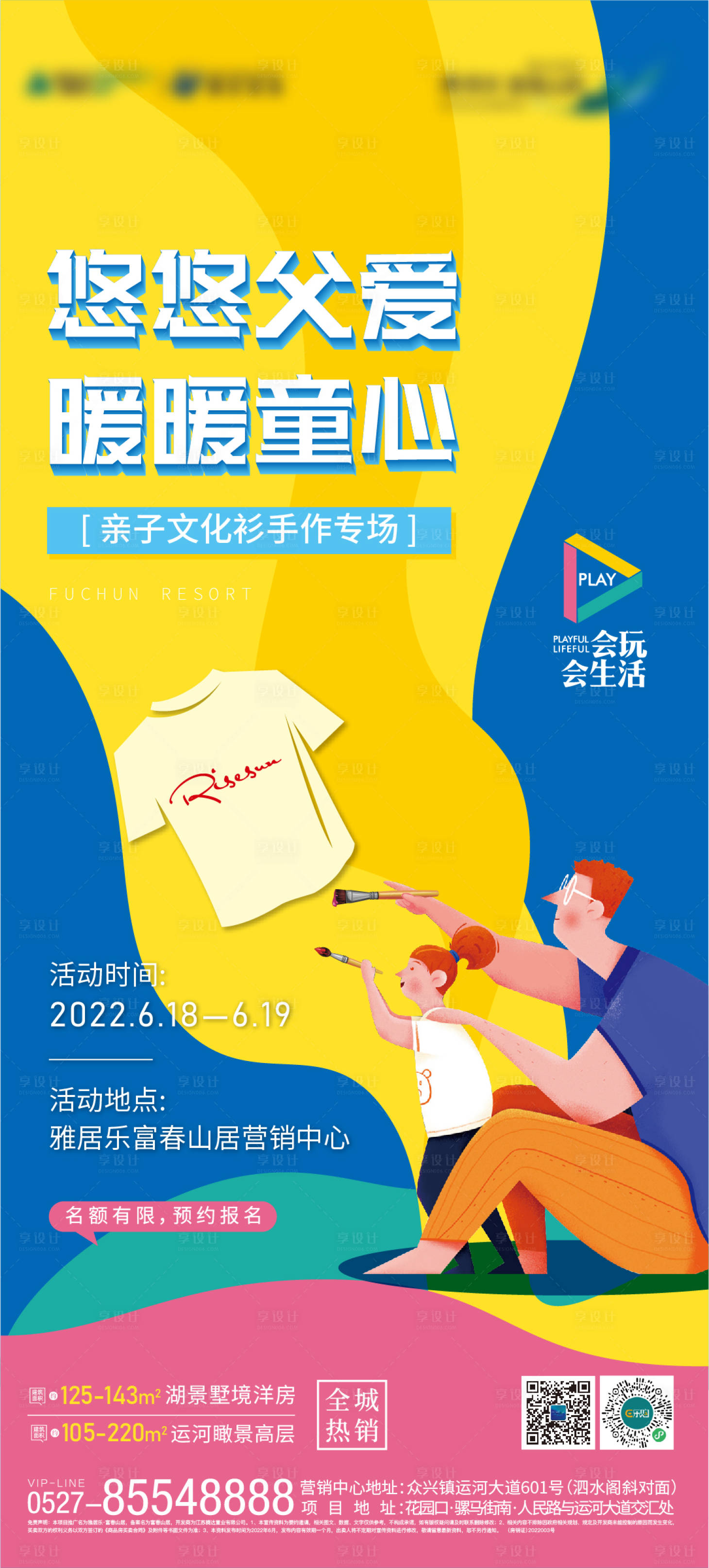 源文件下载【享设计】搜索编号：79750011053703629【地产亲子文化衫手作活动飞机稿】