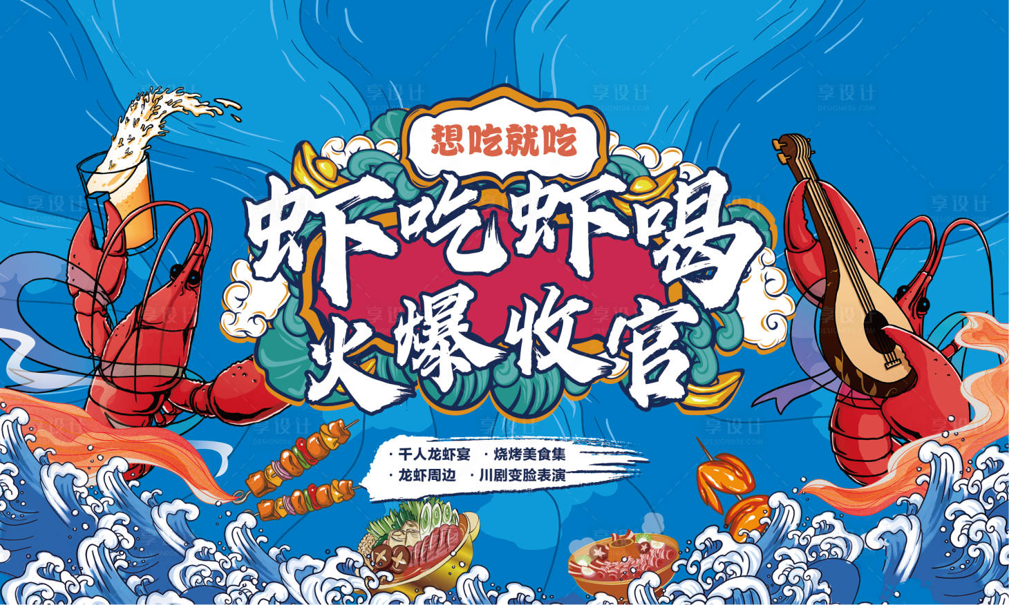 源文件下載【享設計】搜索編號：32340011208132529【美食活動展板】