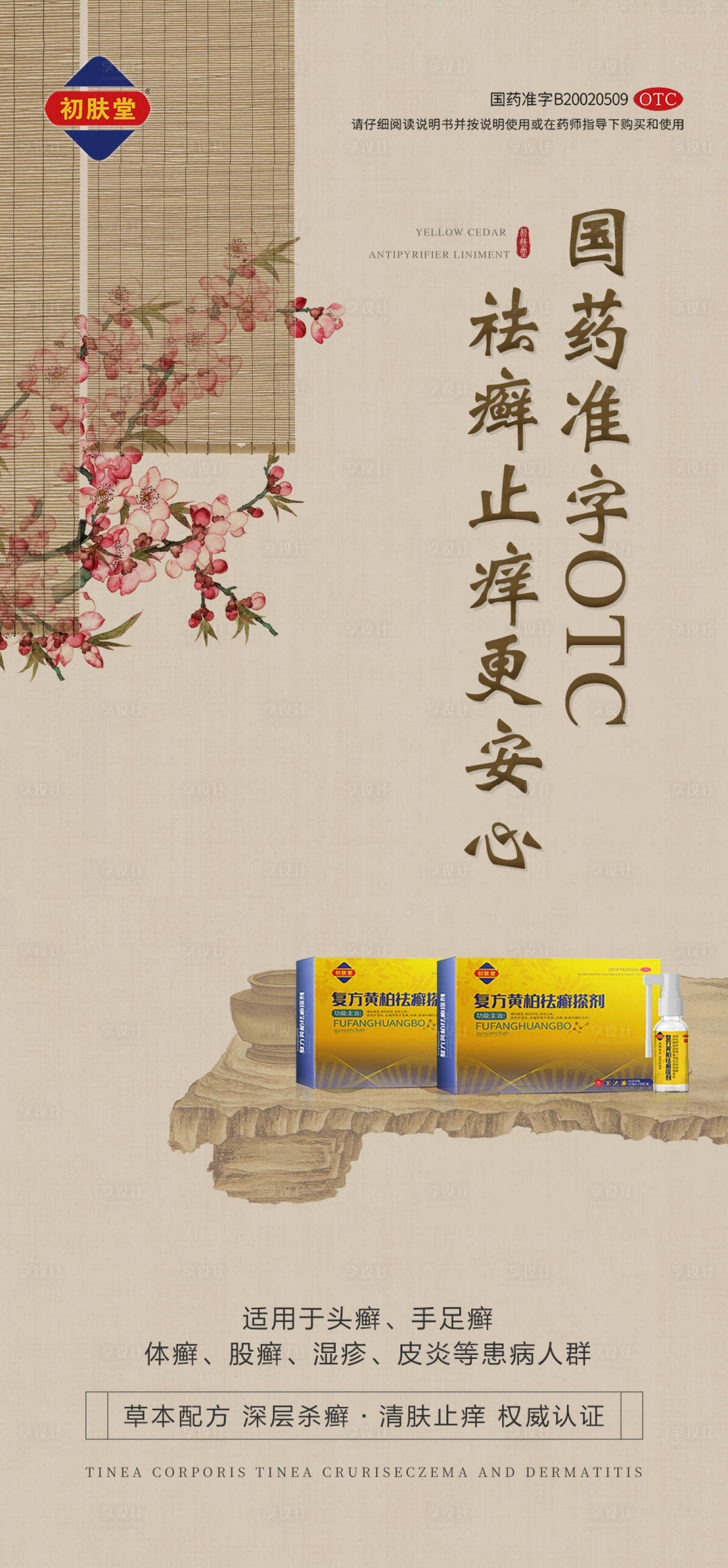 源文件下載【享設計】搜索編號：12250011328441233【中國風藥品推廣海報】