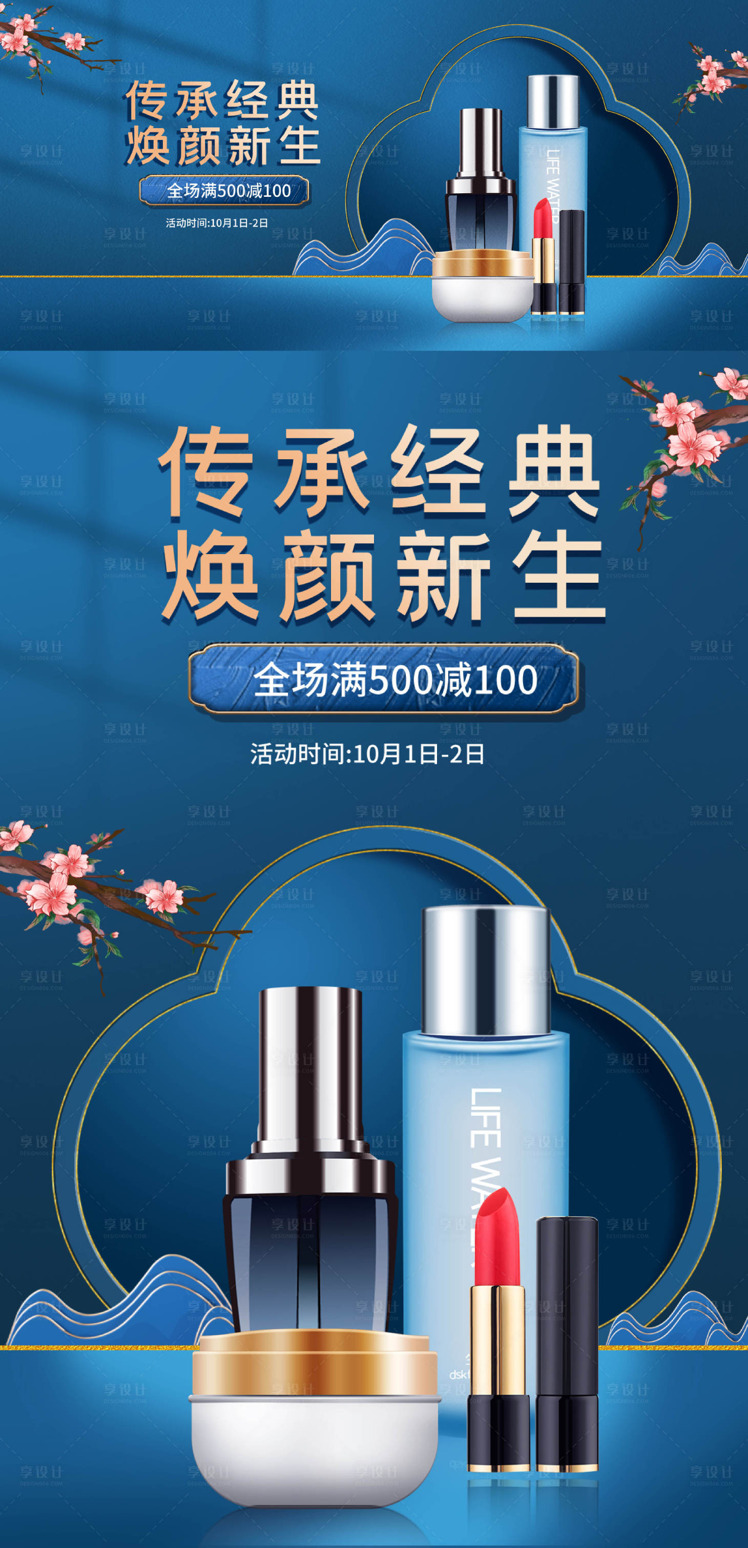 源文件下载【享设计】搜索编号：21350011282492466【美妆护肤折扣banner】