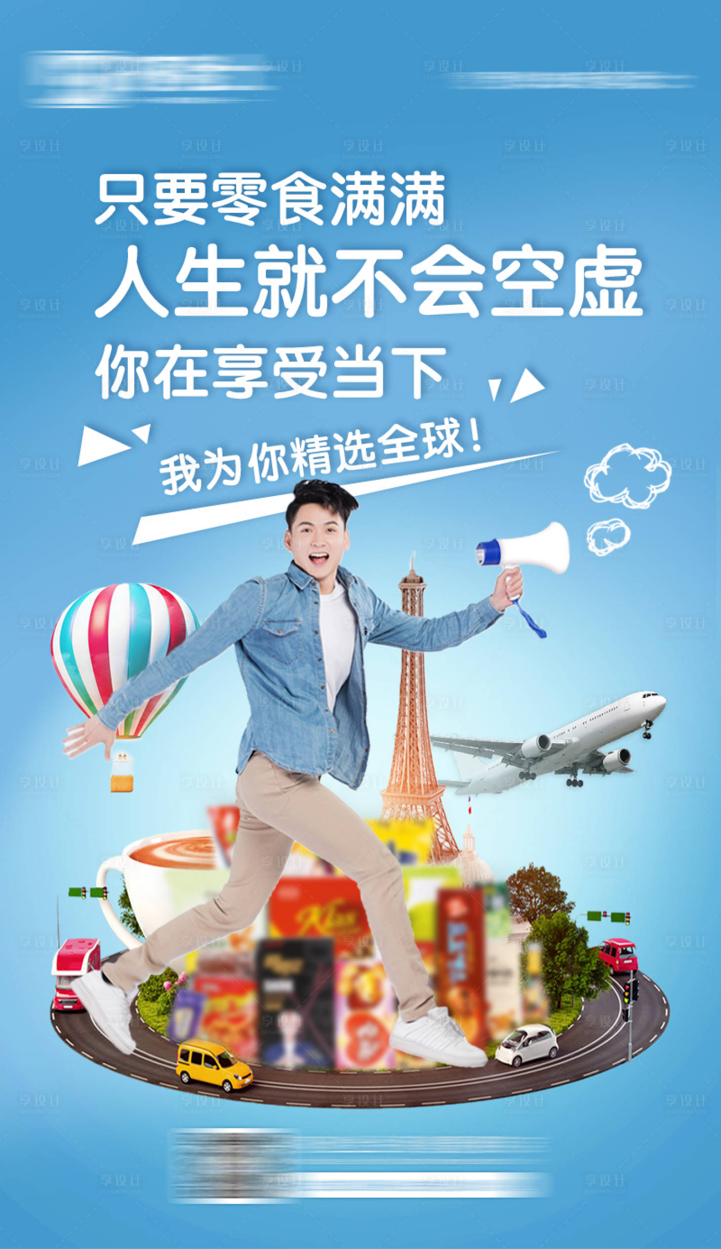 源文件下载【进口零食海报】编号：60970011185884257