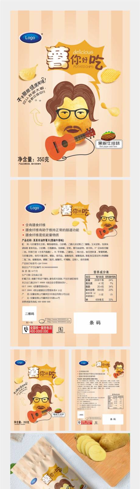 源文件下载【薯片包装袋设计】编号：72560011148242617