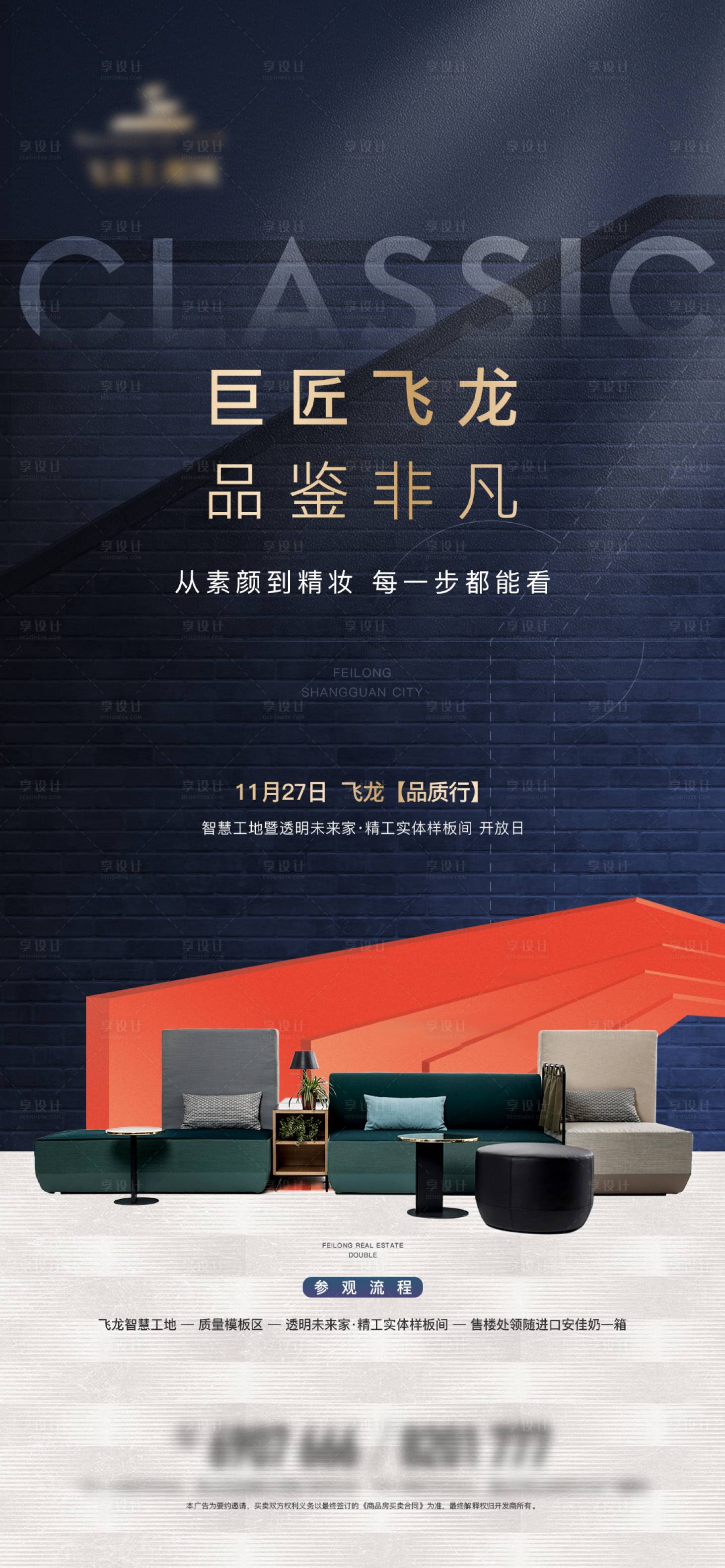 源文件下載【享設計】搜索編號：80100011013591473【精裝流程刷屏】