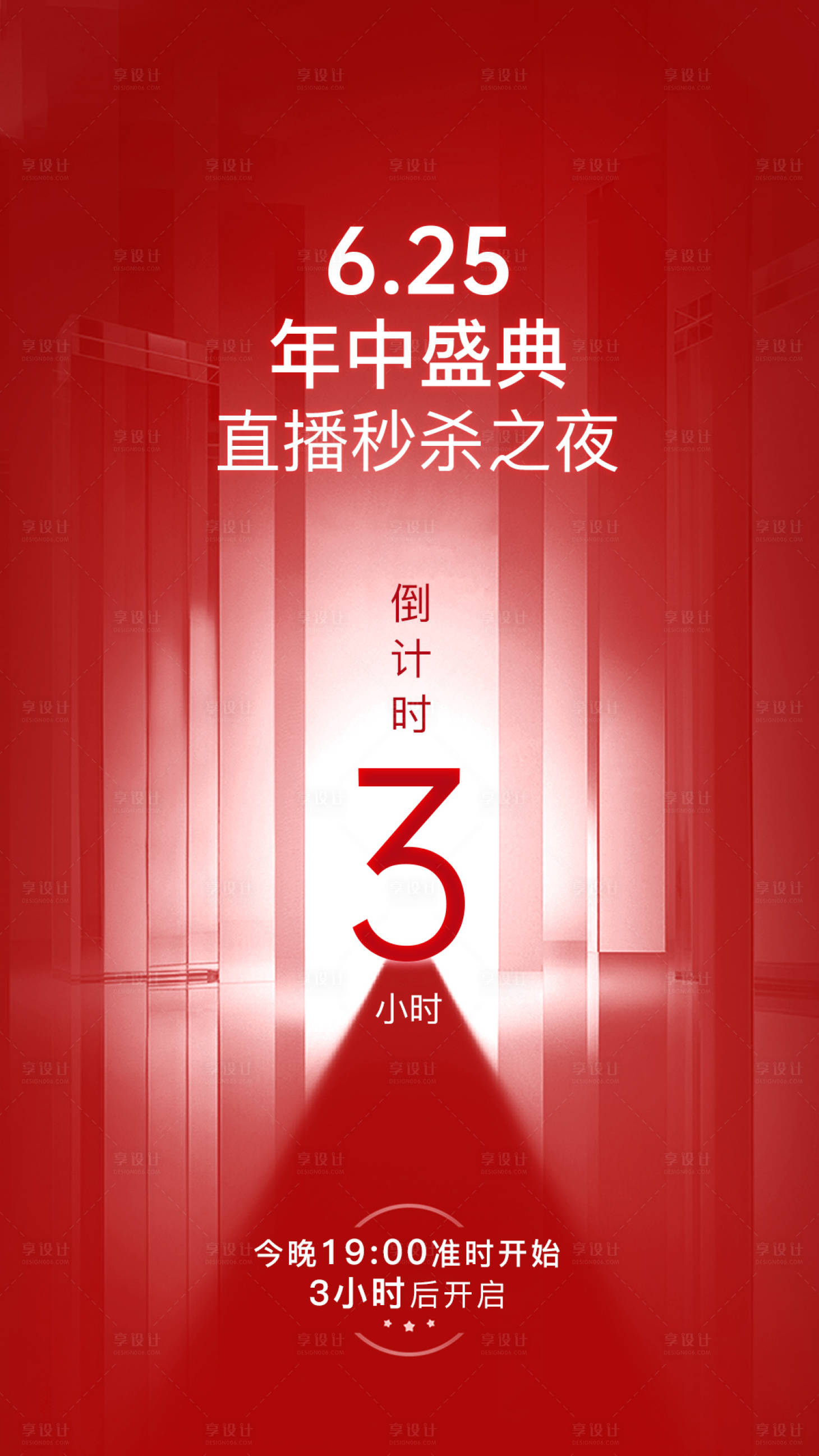 源文件下載【享設計】搜索編號：71830011248958851【醫美直播秒殺年中盛典倒計時海報321】