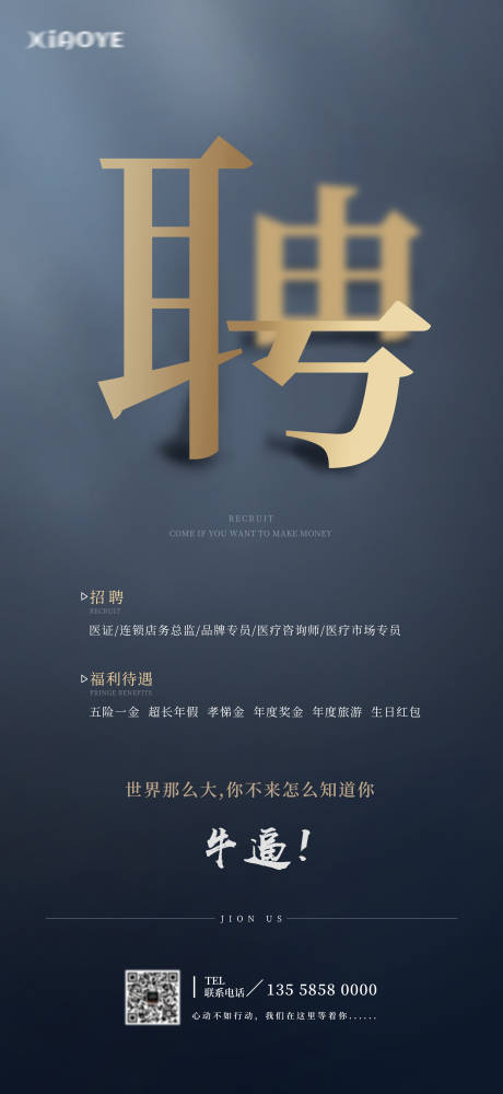 源文件下載【享設計】搜索編號：16080011119055265【高端黑金招聘海報】