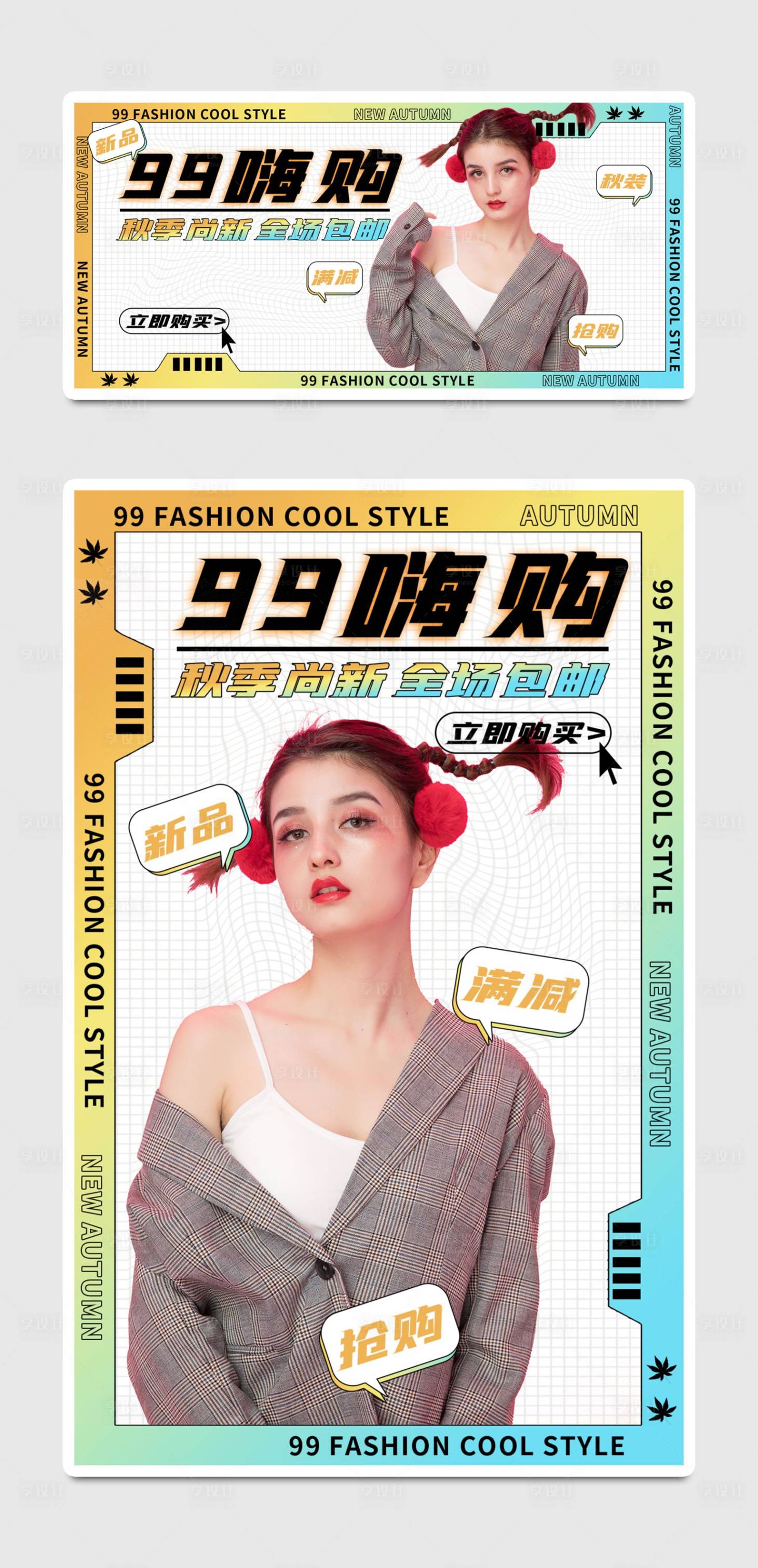 源文件下载【享设计】搜索编号：31880011119525114【99划算节服饰电商活动盛典海报 】