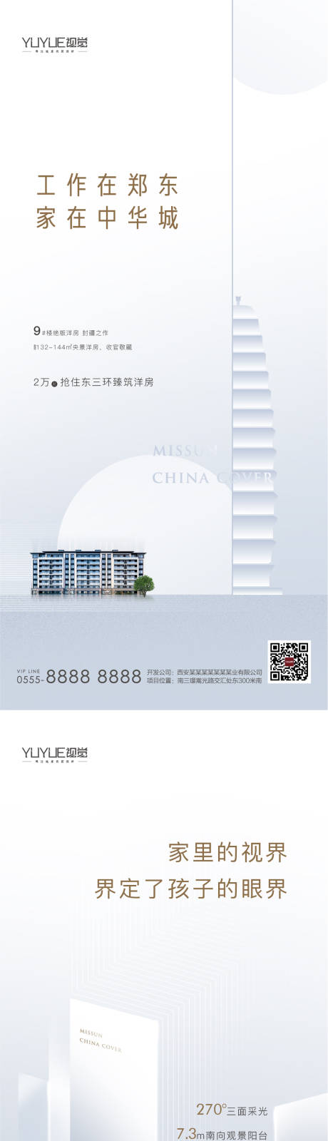 源文件下載【洋房價值海報】編號：72220011253325784