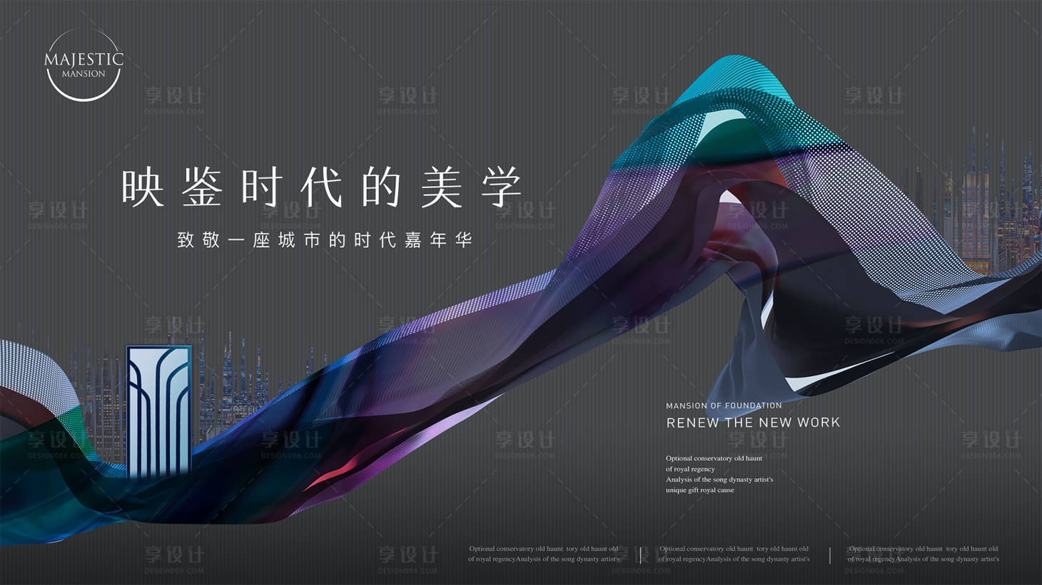 源文件下载【享设计】搜索编号：60370011124141563【发布会地产广告】