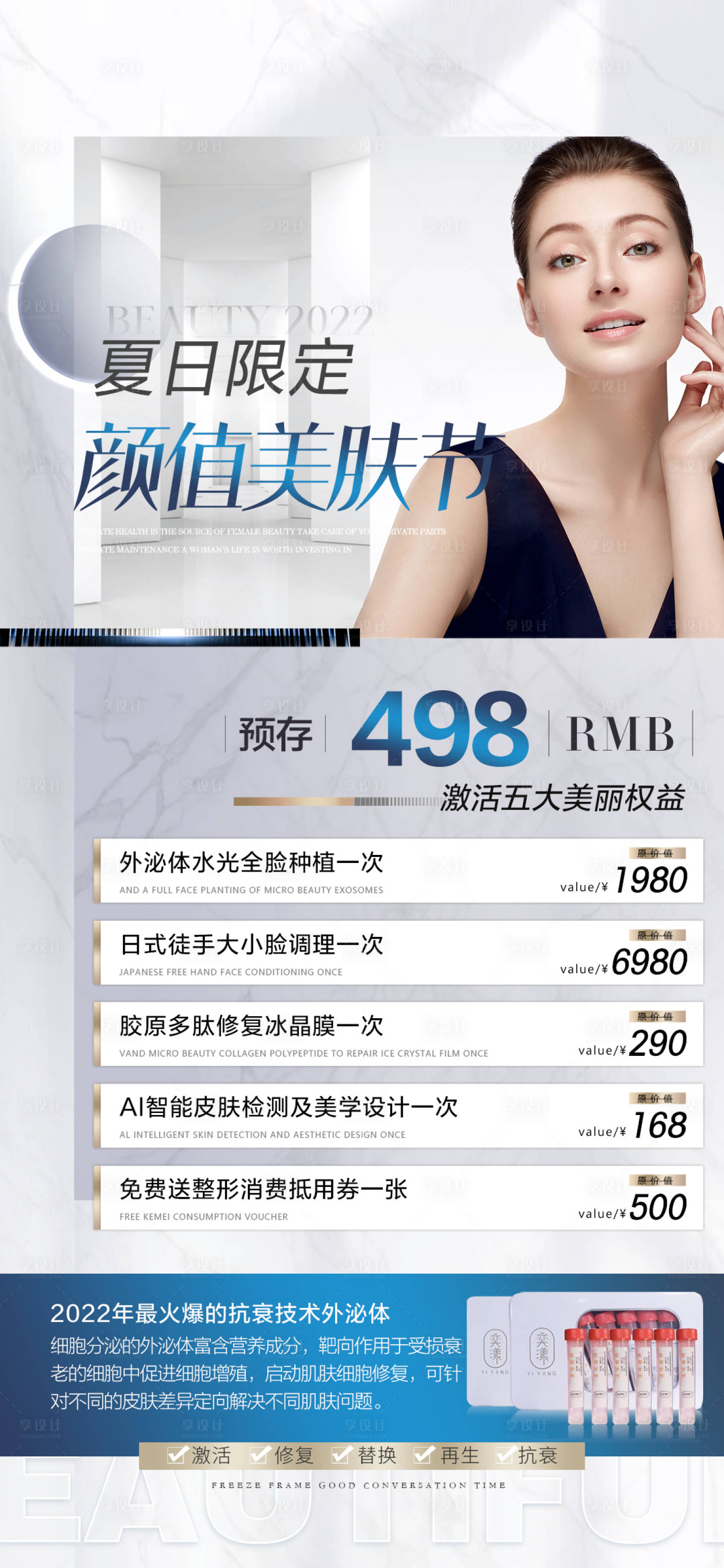 源文件下载【享设计】搜索编号：60300010944617352【医美卡项拓客活动海报】