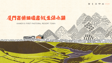 源文件下载【文旅地产展板】编号：53910010846336190