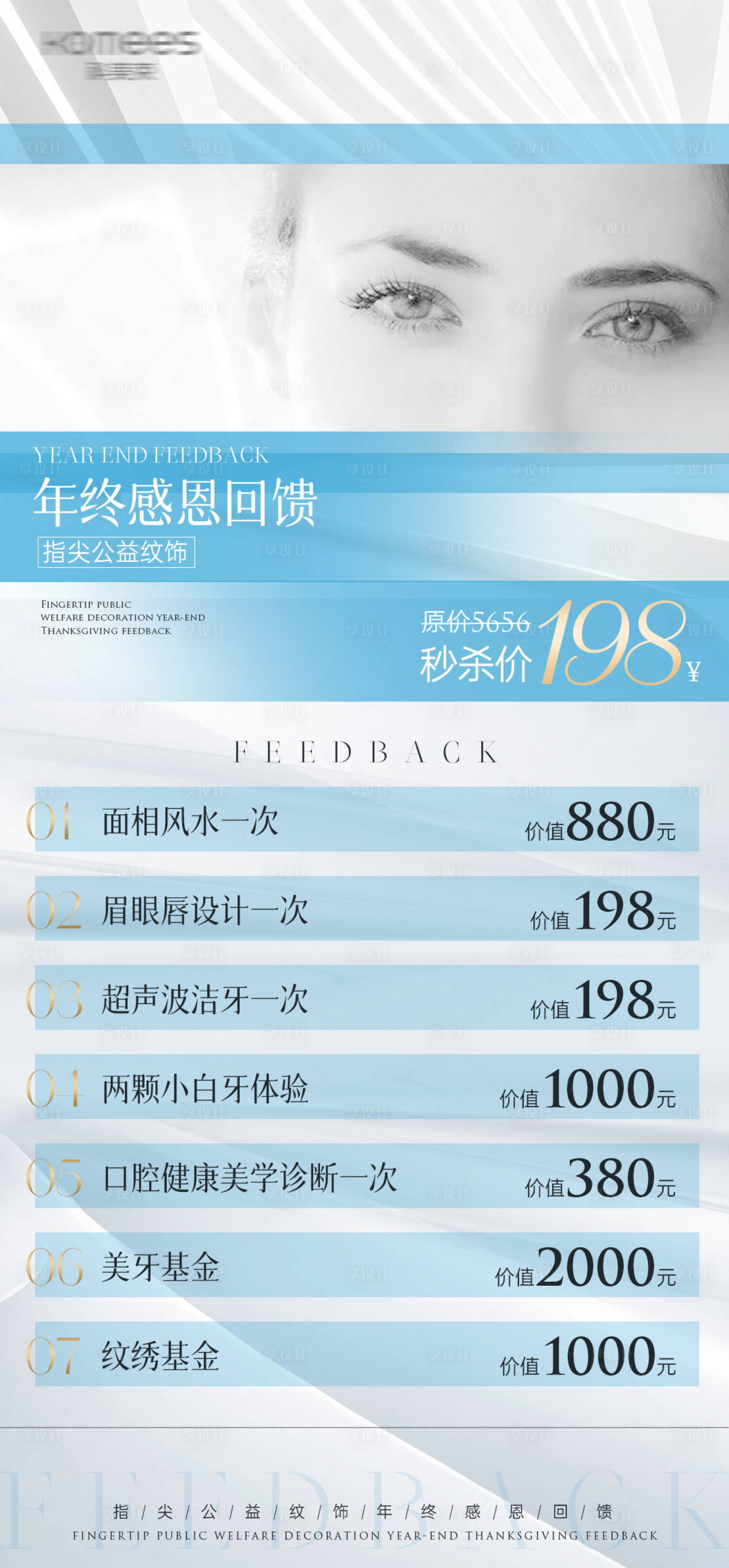 源文件下載【享設計】搜索編號：77750011067655769【醫美活動海報】