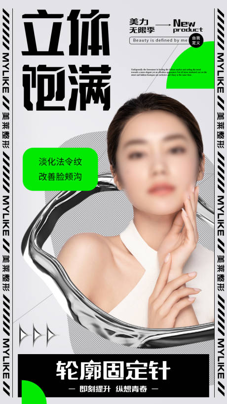 源文件下载【医美朋友圈海报】编号：18650011279583970