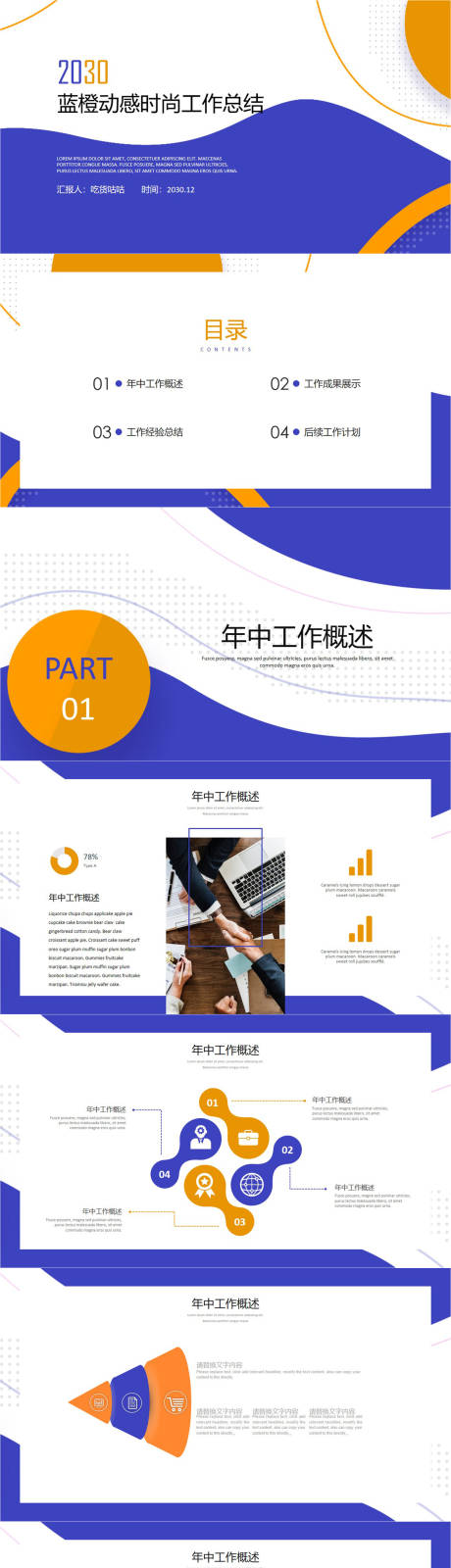 源文件下載【享設計】搜索編號：65340011288002142【藍橙動感時尚PPT】