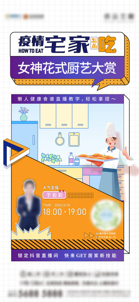 源文件下载【房地产线上直播活动】编号：60090010978246602