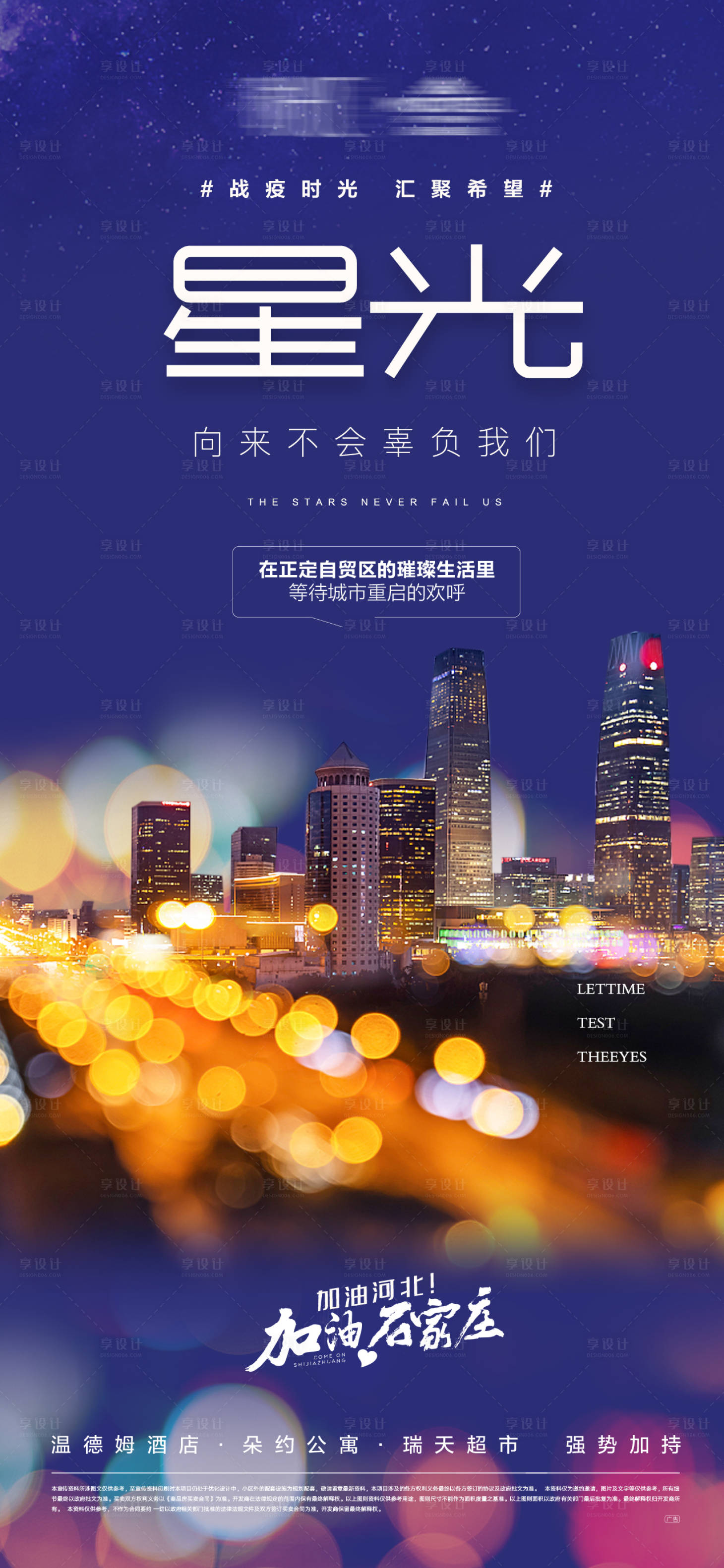 源文件下載【享設(shè)計】搜索編號：52550010889894713【地產(chǎn)公寓投資疫情防控】