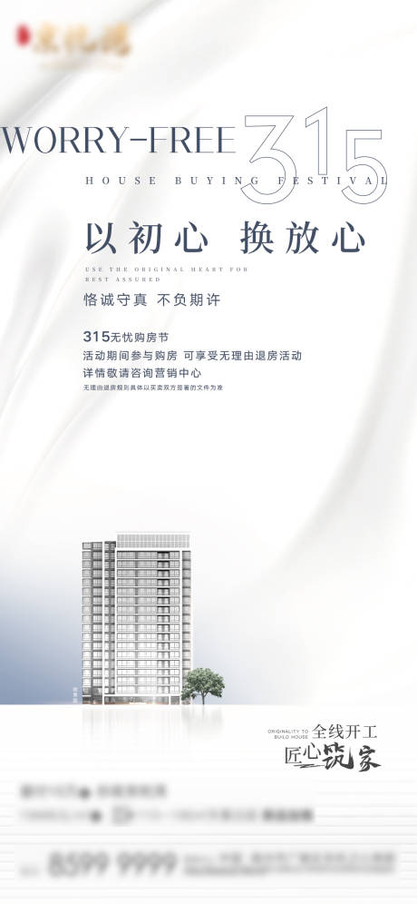 源文件下載【地產(chǎn)購房刷屏海報】編號：39590010953636803