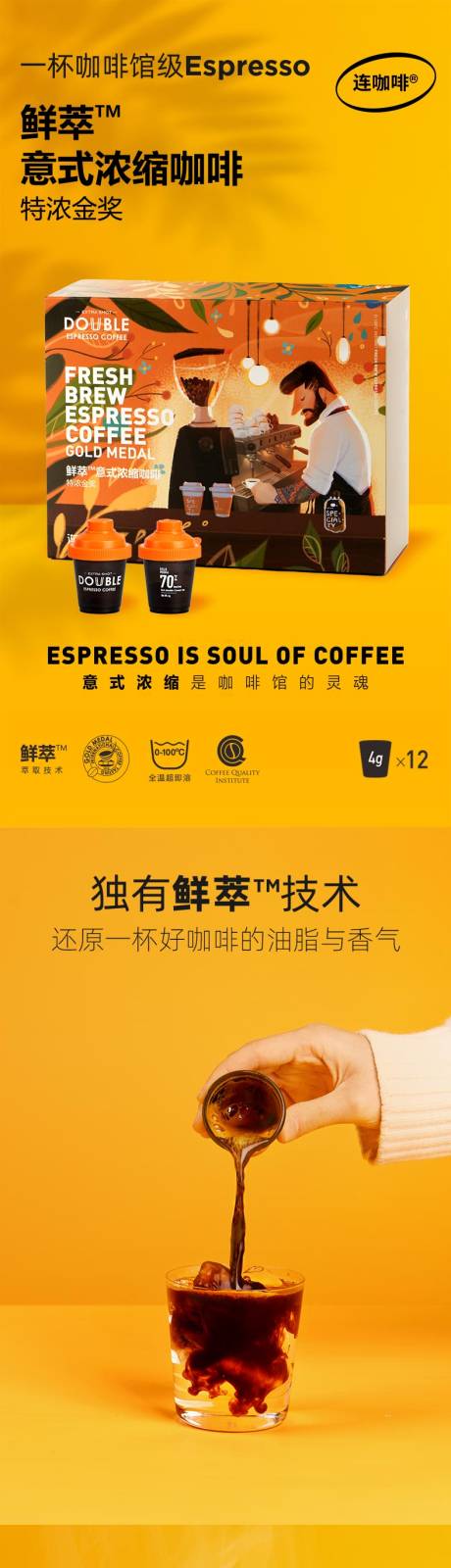 源文件下载【享设计】搜索编号：14070010846974440【咖啡胶囊电商详情页】