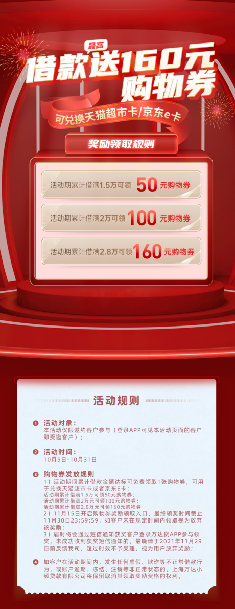 源文件下载【送好礼活动长图海报】编号：86940011194997066