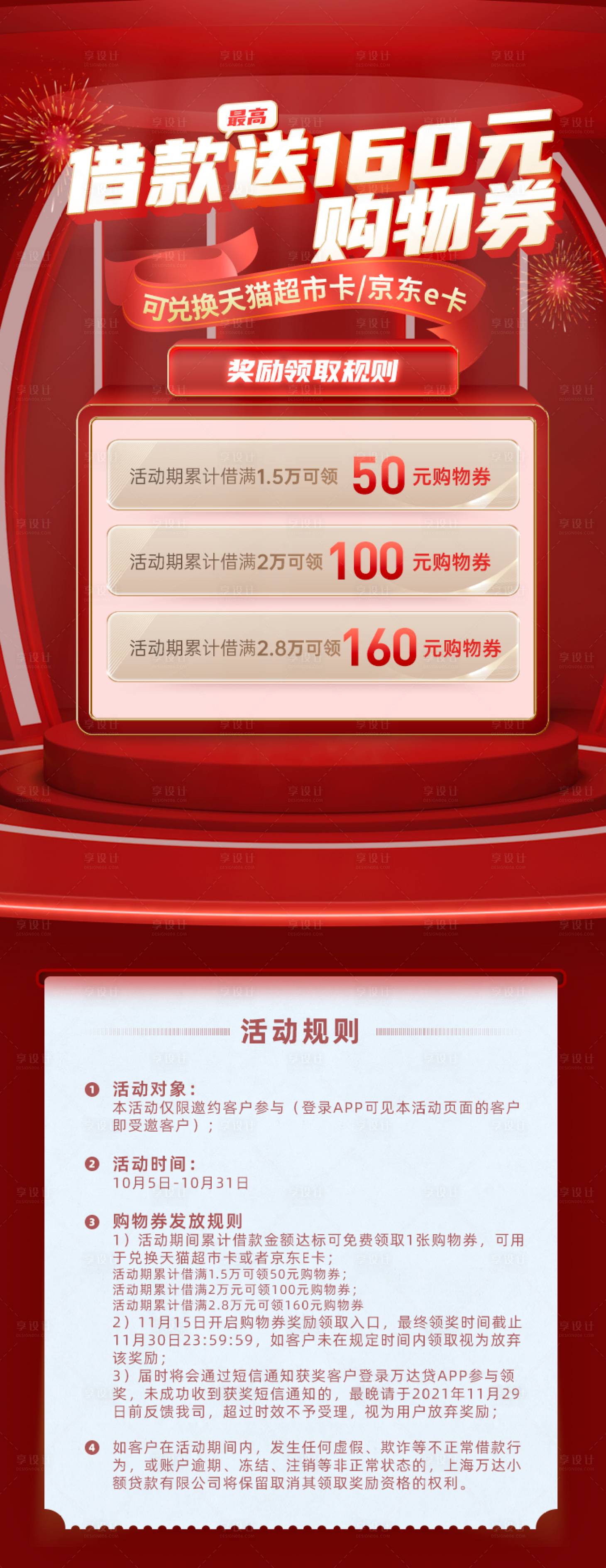 源文件下载【送好礼活动长图海报】编号：86940011194997066