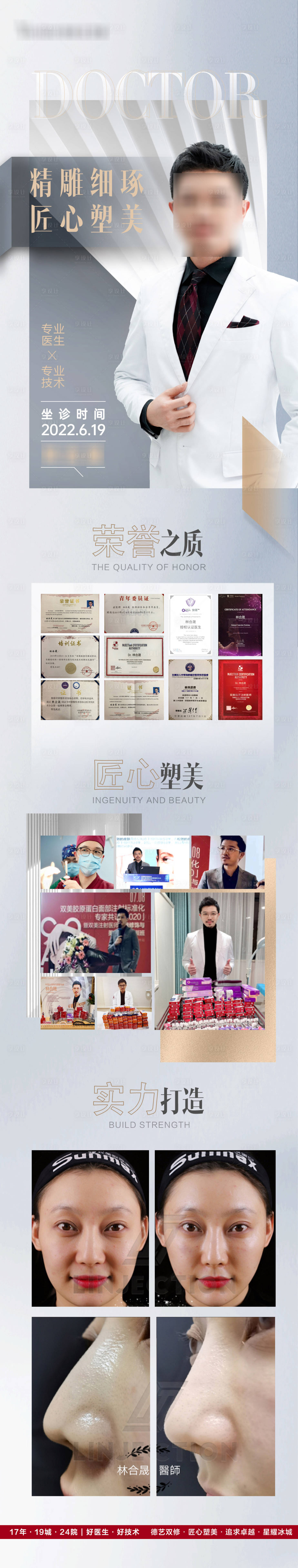 源文件下載【享設計】搜索編號：85730011256121748【醫美  】