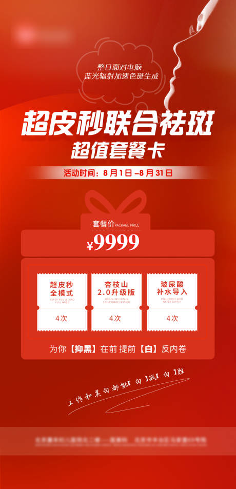 源文件下载【超皮秒联合祛斑超值套餐】编号：45120011266939893