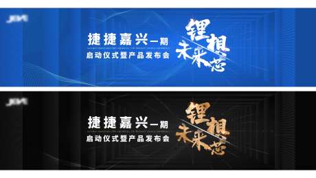源文件下载【产品发布会背景板】编号：70290011018642959