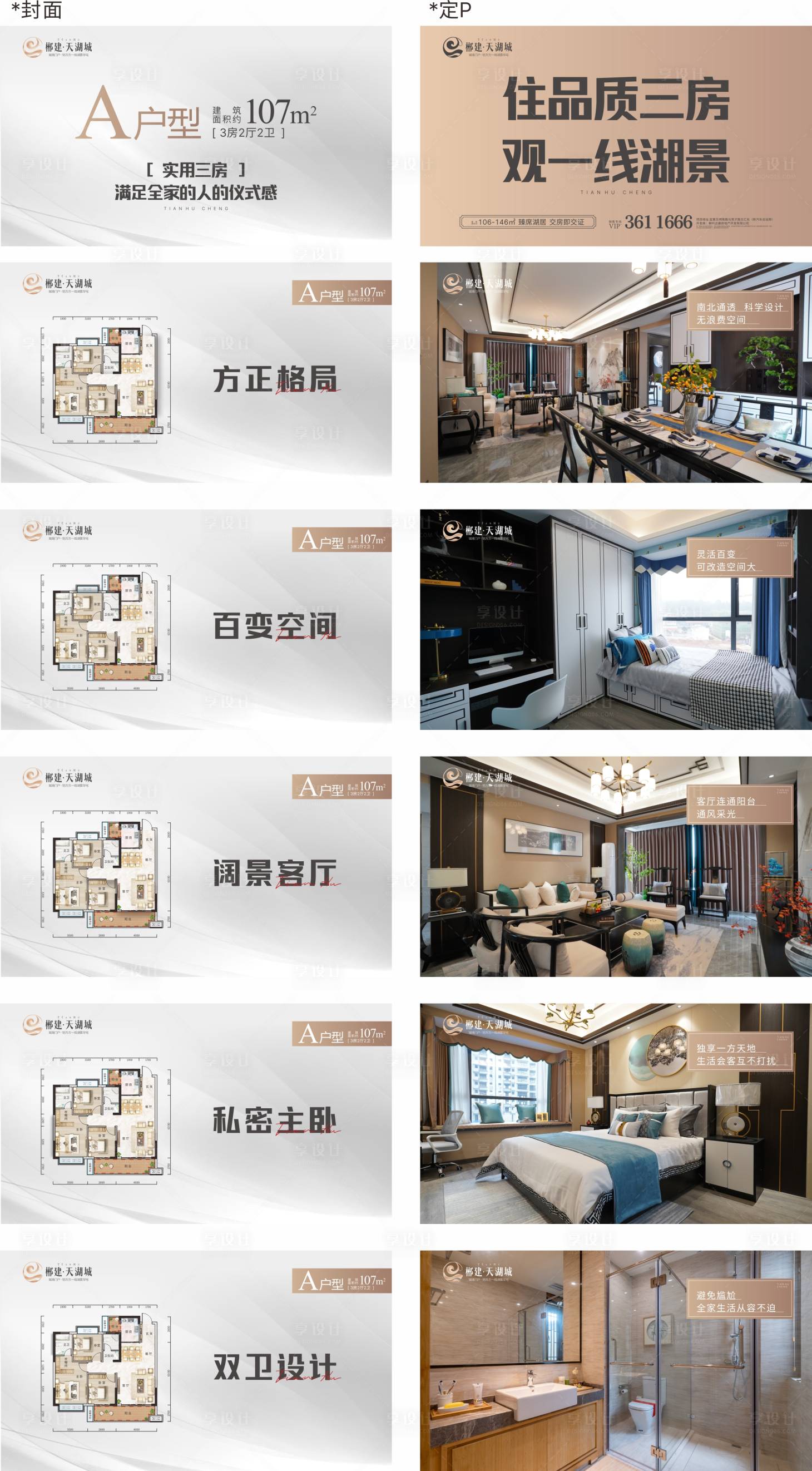 源文件下載【享設(shè)計(jì)】搜索編號(hào)：80810011309665885【湖居戶型視頻】
