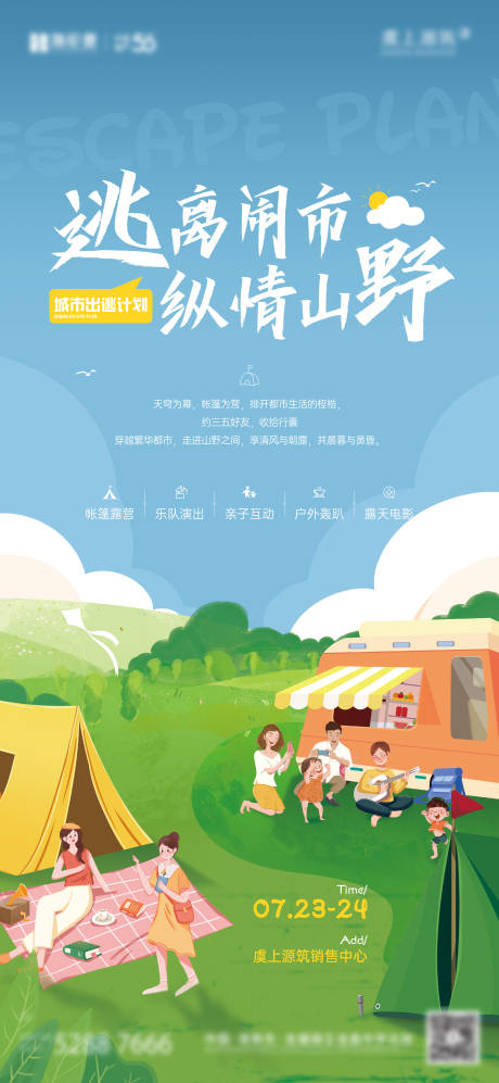 源文件下载【露营活动】编号：33200011357919731