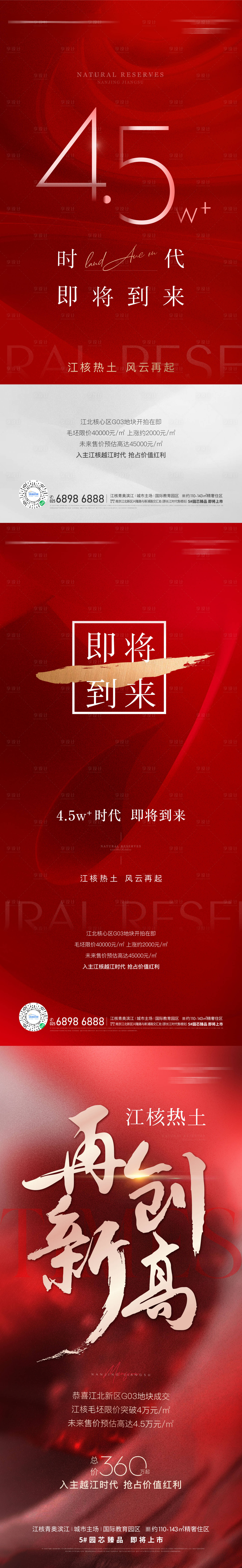 源文件下載【熱銷海報(bào)】編號：50390010932279901