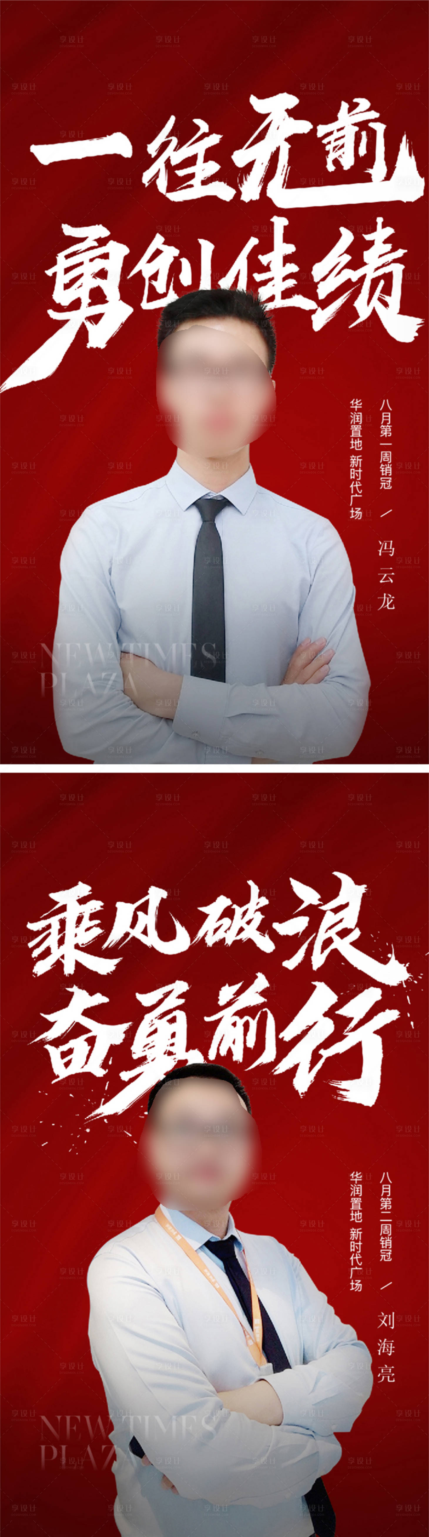 源文件下载【享设计】搜索编号：46170011167536105【人物销冠海报】