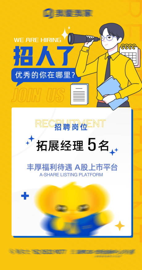 源文件下载【招聘地产海报】编号：40450010968886221