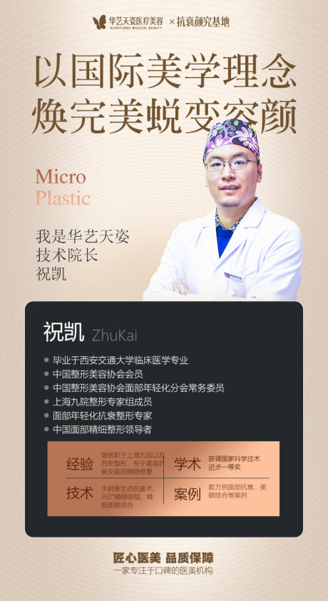 源文件下载【整形医生海报】编号：18850011135082886