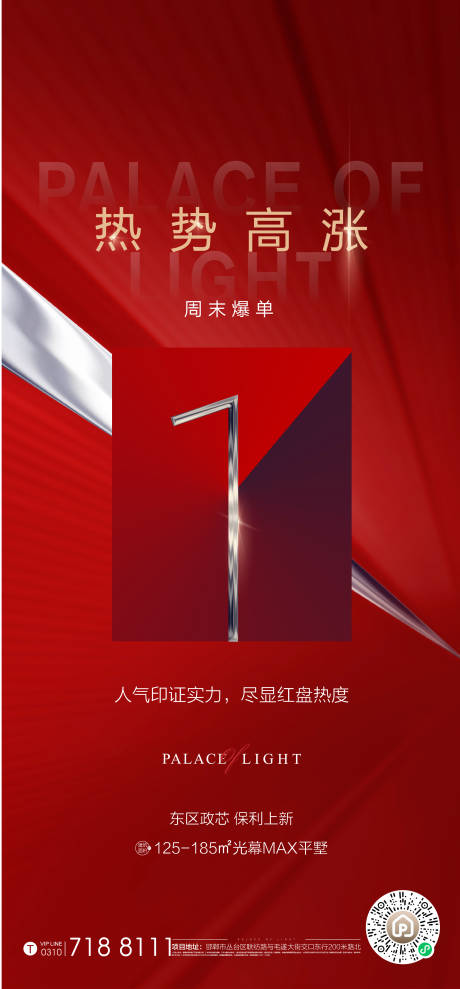 源文件下載【熱銷(xiāo)海報(bào)】編號(hào)：86220010971018252