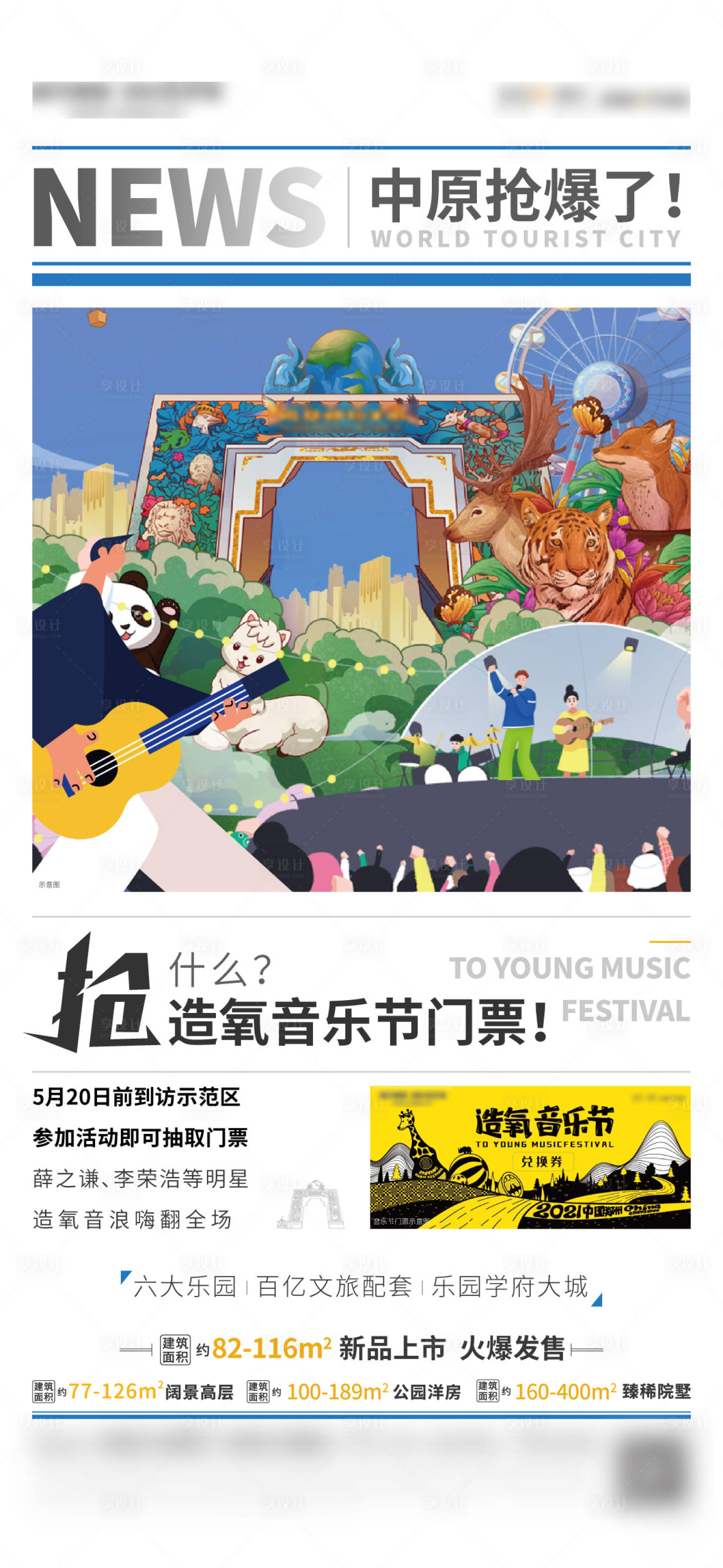 源文件下载【享设计】搜索编号：64280011032982656【新闻大字报】